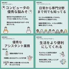 ChatGPT-４についての図解