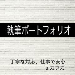 文章ライティングサンプル