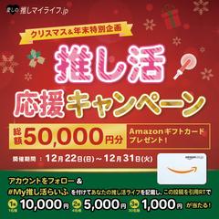 キャンペーンバナー