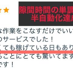 隙間時間の単調作業で半自動化達成！