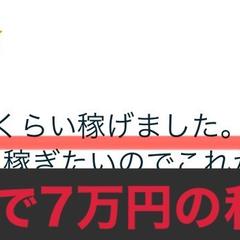 2週間で7万円の利益！