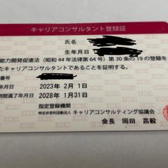 国家資格キャリアコンサルタント