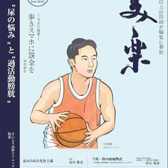 月刊「美楽」2025年6月号