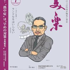 月刊「美楽」2025年7月号
