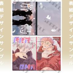 友人の同人誌デザインサンプル