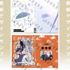 同人誌表紙デザイン作例