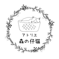 アトリエ森の仔猫様のロゴデザイン