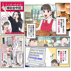 行政書士事務所紹介パンフレット用漫画
