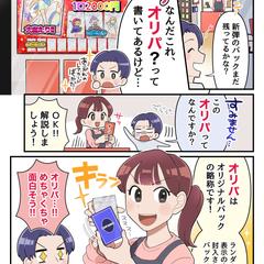 カードショップのオリパ解説漫画 全4P