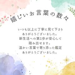 定期購入可！リピーター様専用の特別鑑定いたします