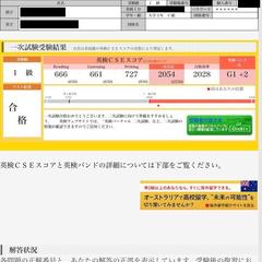 英検1級、1次試験合格