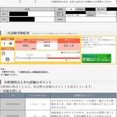 英検1級、2次試験結果