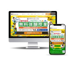 プログラミング教室のホームページ制作