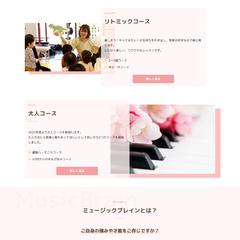 ピアノ・リトミック教室のホームページ