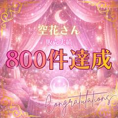 えりさん、お祝いをありがとうございました(≧∀≦)♡