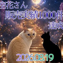 桜夜おはるさんからお祝いが届きました！ありがとうございます♡