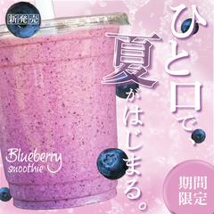 新作スムージー告知バナー
