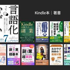 Kindle本｜著書