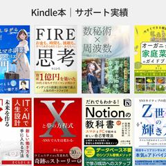 Kindle本｜サポート実績
