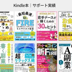 Kindle本｜サポート実績