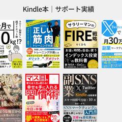 Kindle本｜サポート実績