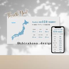 都道府県別 出店数マップ・追加セクション制作（既存LP）