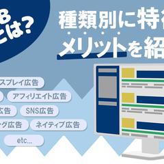 WEB広告サンプル1