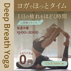ヨガスタジオの告知・入会キャンペーン