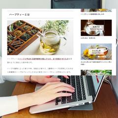 Web記事の校正リライト