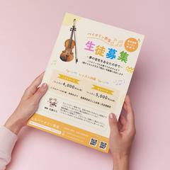 バイオリン教室の生徒募集チラシ