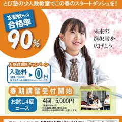 こども学習塾のチラシ