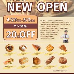 パン屋オープンの記念セールのチラシ