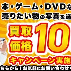 買取価格UPキャンペーン