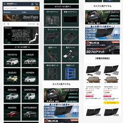 Amazonストアトップページスマホ版【自動車用品ブランド】
