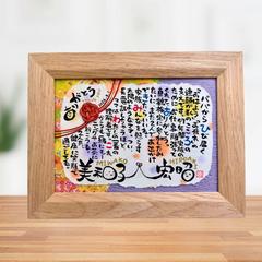 感謝状／和紙に筆ペンでお名前とポエムをお描きします