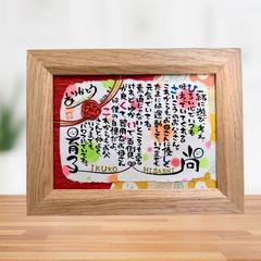 感謝状／和紙に筆ペンでお名前とポエムをお描きします