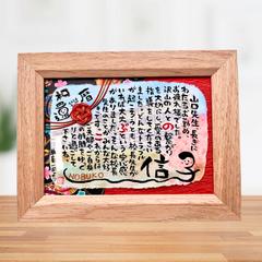 感謝状／和紙に筆ペンでお名前とポエムをお描きします