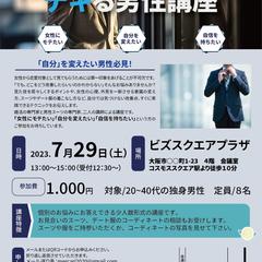 婚活応援に関する講座チラシです