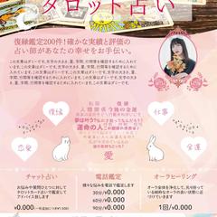タロット占い師様のチラシ