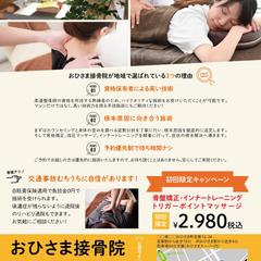 接骨院様のチラシ