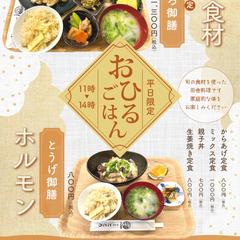 峠の茶屋こころ様　オープンチラシデザイン