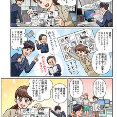 社内の広報誌のインナー漫画