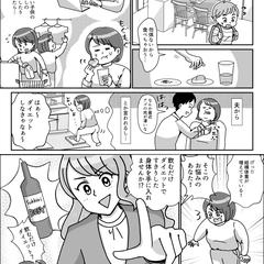 ダイエットドリンクの広告漫画