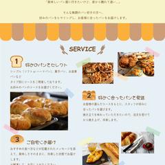 パン通販サイト　WEBデザイン