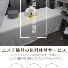 美容医療器械会社のPR