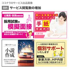 ココナラのサービス出品画像