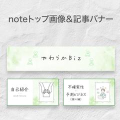 noteのトップ画像、記事のバナー画像