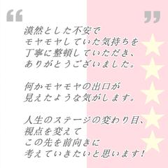 ❀人生の岐路にたち、お気持ちや状況を整理したいときに❀