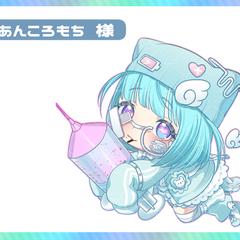 あんころもち様　SDイラスト
