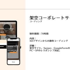 架空コーポレートサイト